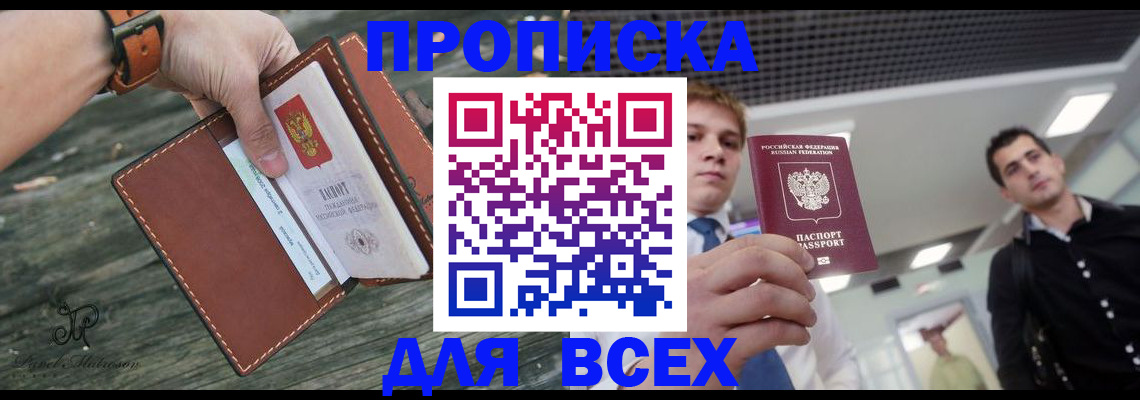 временная прописка в Кстово