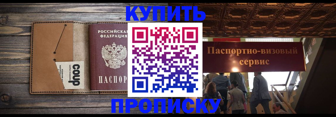 прописка в Кстово